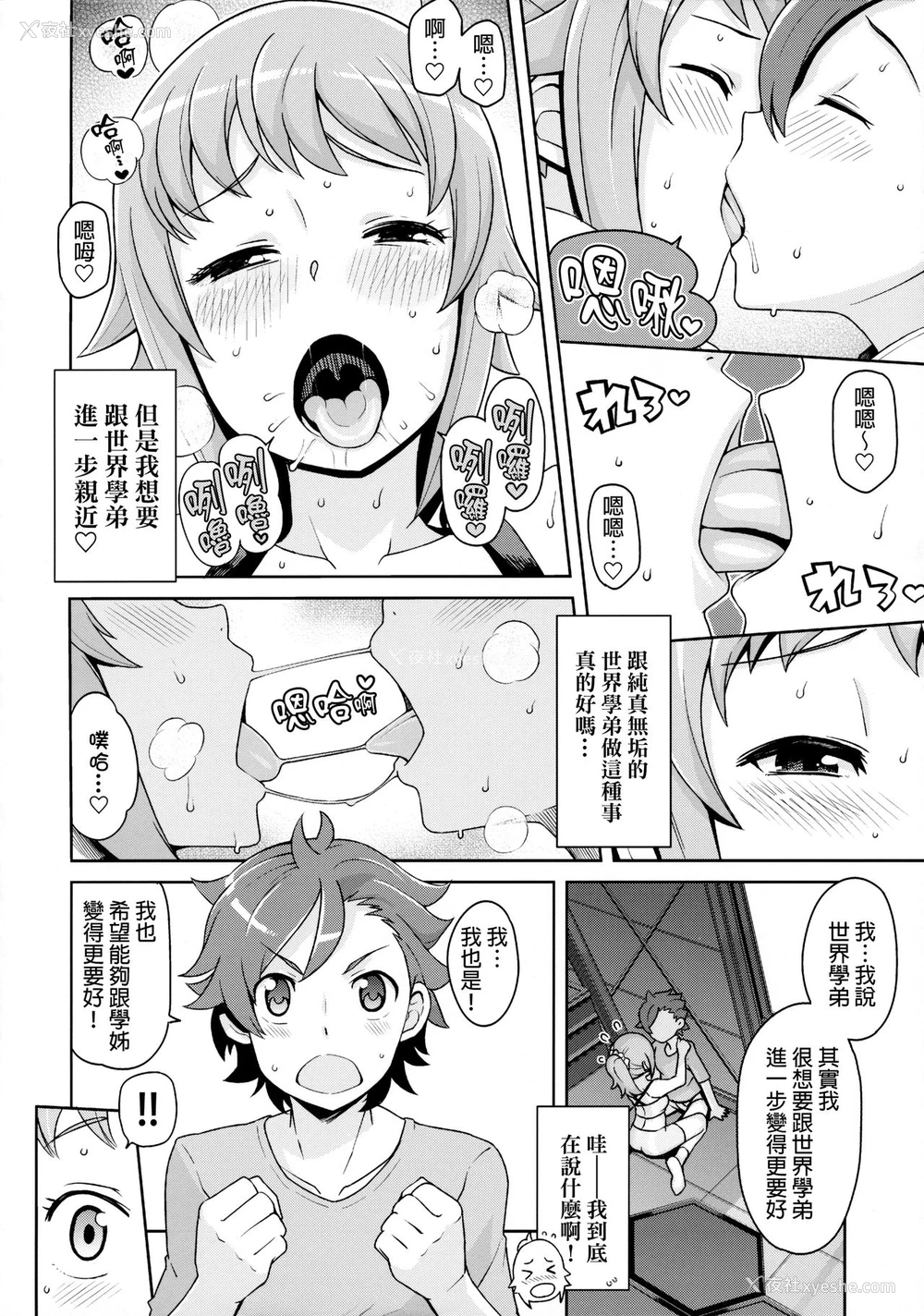 7P - (C87) [フニフニラボ (たまごろー)] チビッコビッチトライ (ガンダムビルドファイターズトライ) [中国翻訳] [无修正]