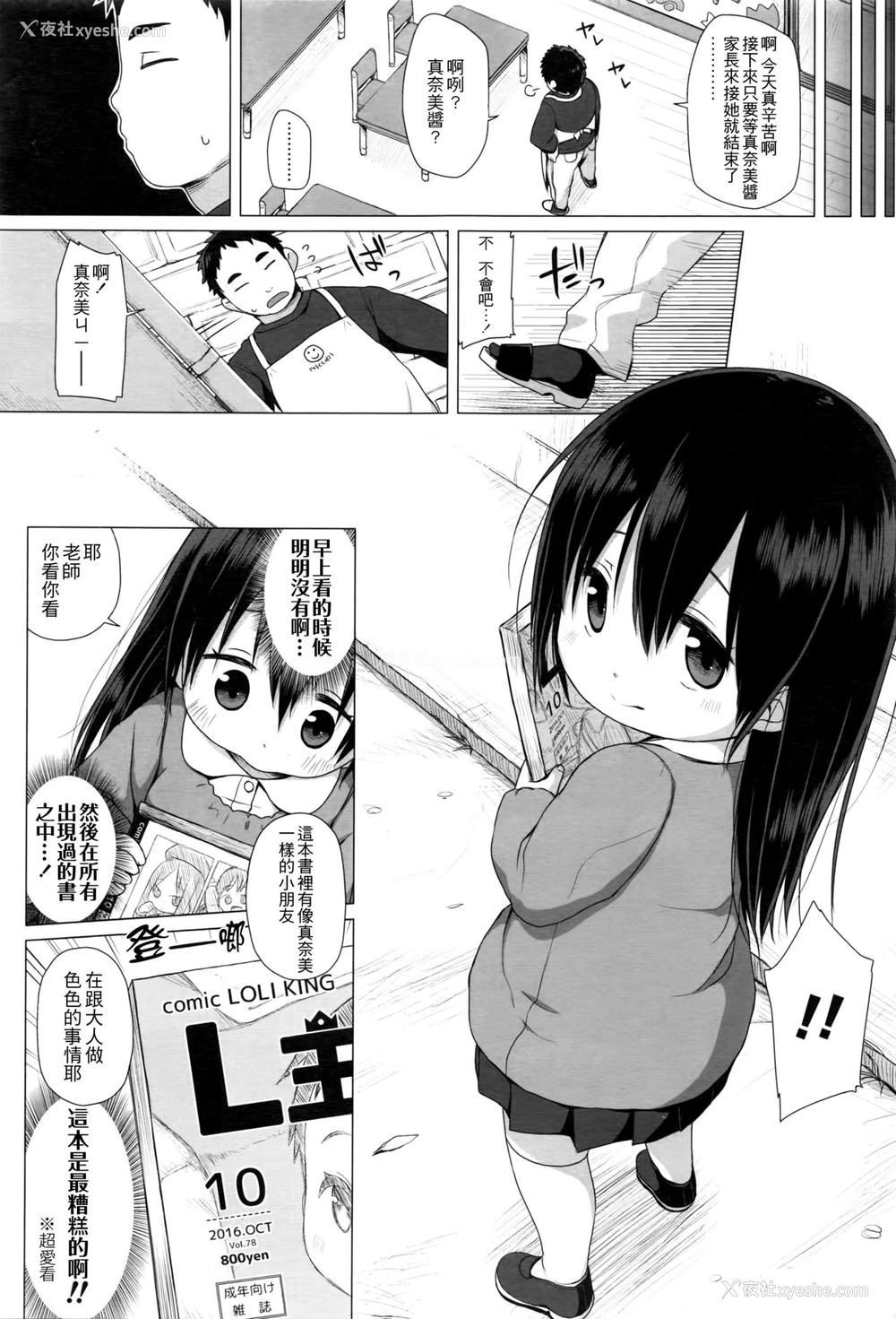 11P - [ミヤサカタカジ] おしえてせんせぇ (COMIC LO 2016年5月号) [中国翻訳]