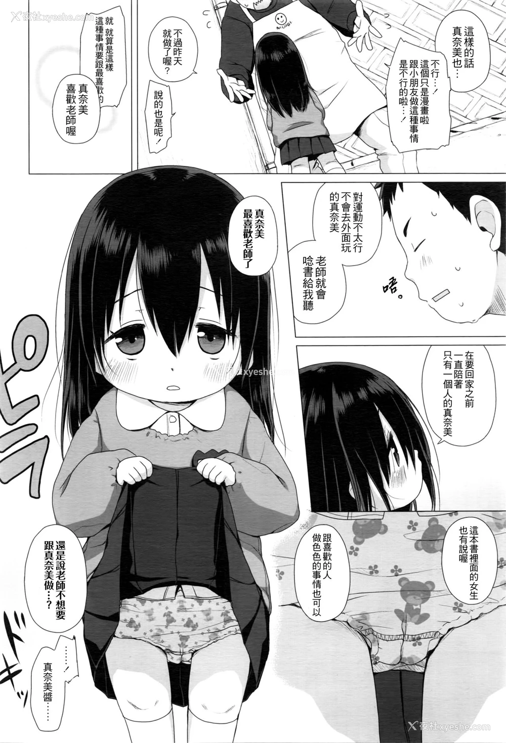 12P - [ミヤサカタカジ] おしえてせんせぇ (COMIC LO 2016年5月号) [中国翻訳]