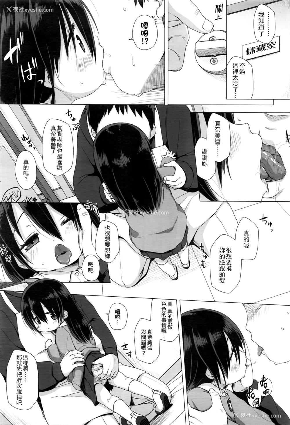 13P - [ミヤサカタカジ] おしえてせんせぇ (COMIC LO 2016年5月号) [中国翻訳]