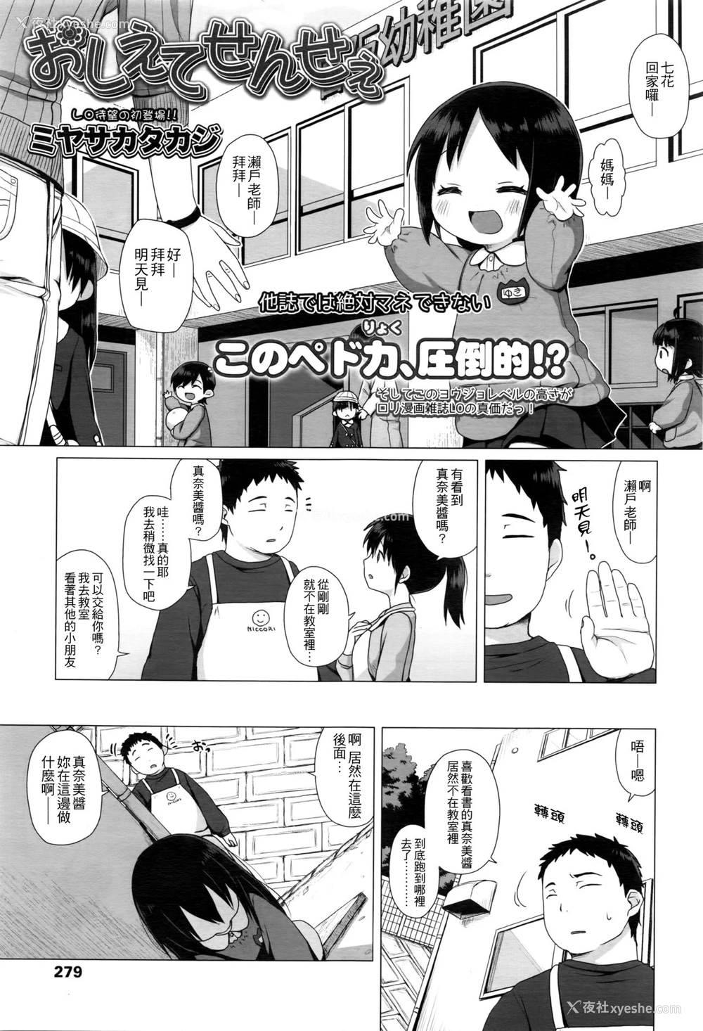 1P - [ミヤサカタカジ] おしえてせんせぇ (COMIC LO 2016年5月号) [中国翻訳]