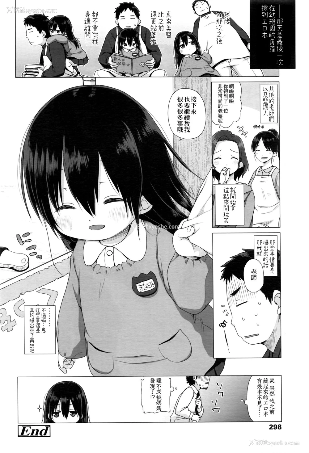 20P - [ミヤサカタカジ] おしえてせんせぇ (COMIC LO 2016年5月号) [中国翻訳]