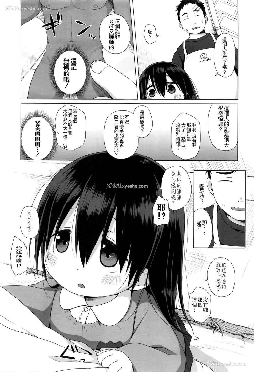 3P - [ミヤサカタカジ] おしえてせんせぇ (COMIC LO 2016年5月号) [中国翻訳]