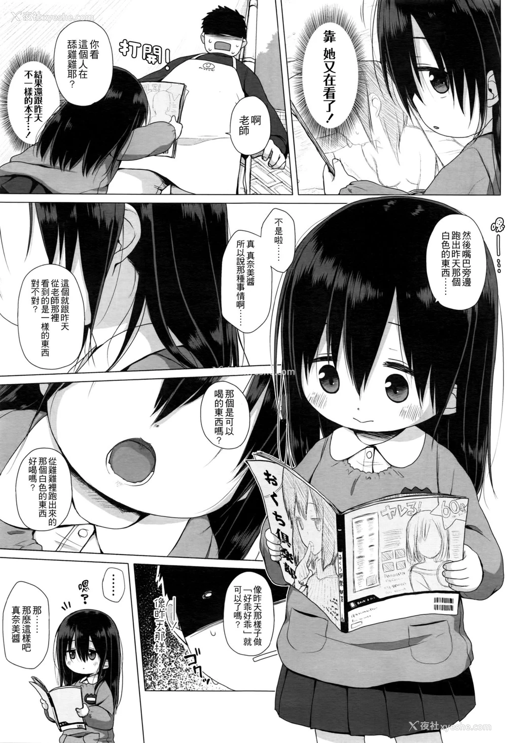 7P - [ミヤサカタカジ] おしえてせんせぇ (COMIC LO 2016年5月号) [中国翻訳]
