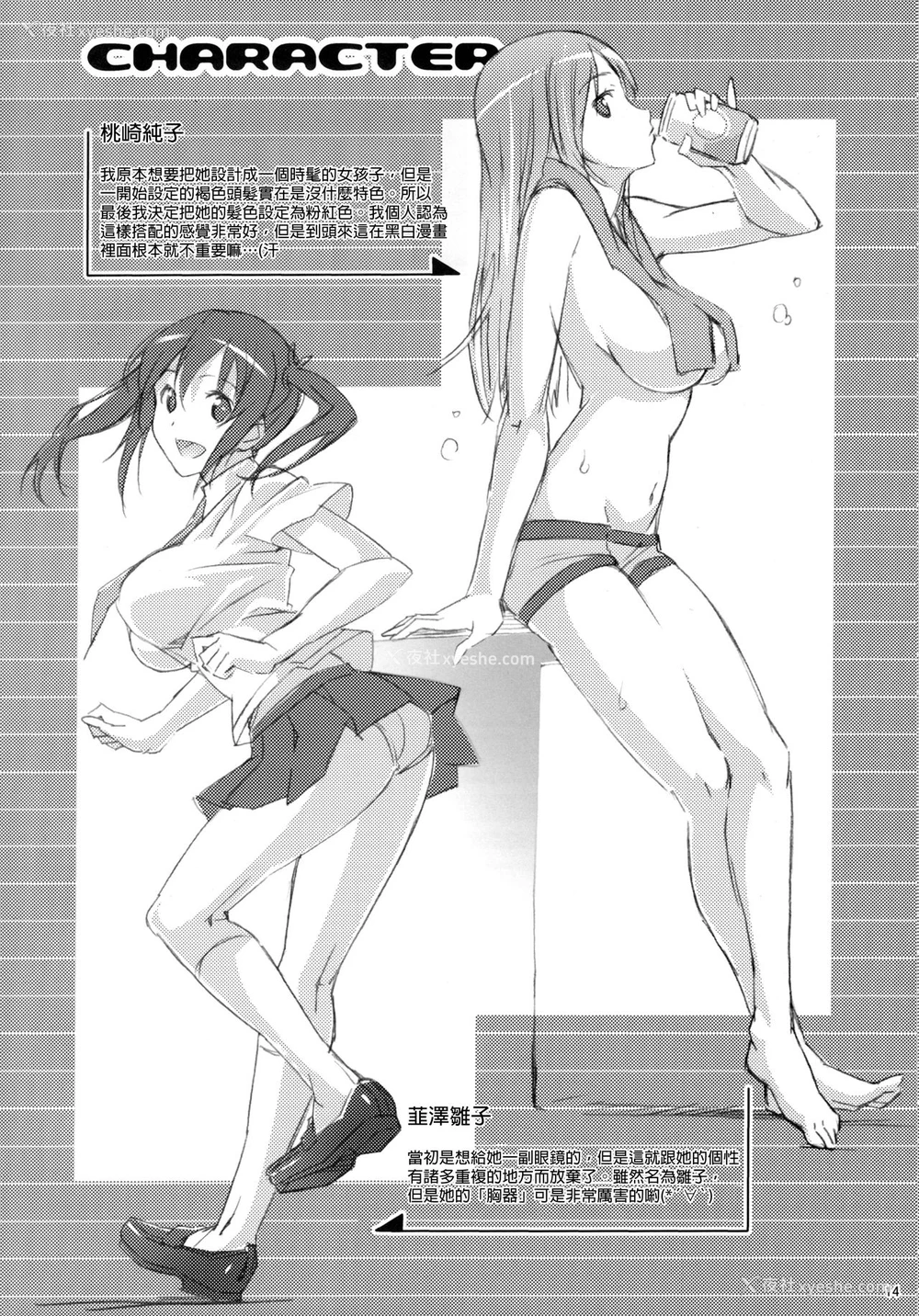 13P - (COMIC1☆6) [pinvise (凉月くらら)] モモピヨ [中国翻訳] [无修正]