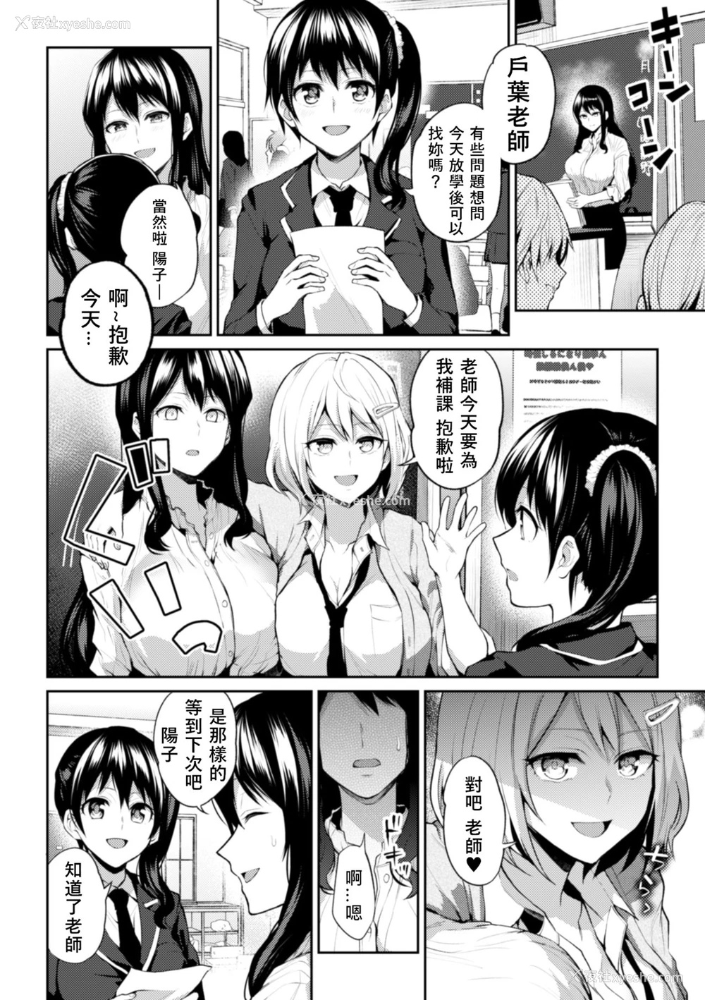 11P - [长代ルージュ] 先生、アタシだって (二次元コミックマガジン NTRレズ 彼女が彼女を寝取ったら Vol.1) [中国翻訳] [DL版]
