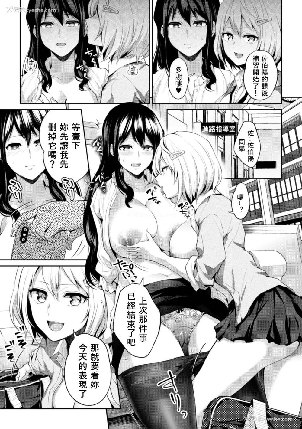 12P - [长代ルージュ] 先生、アタシだって (二次元コミックマガジン NTRレズ 彼女が彼女を寝取ったら Vol.1) [中国翻訳] [DL版]