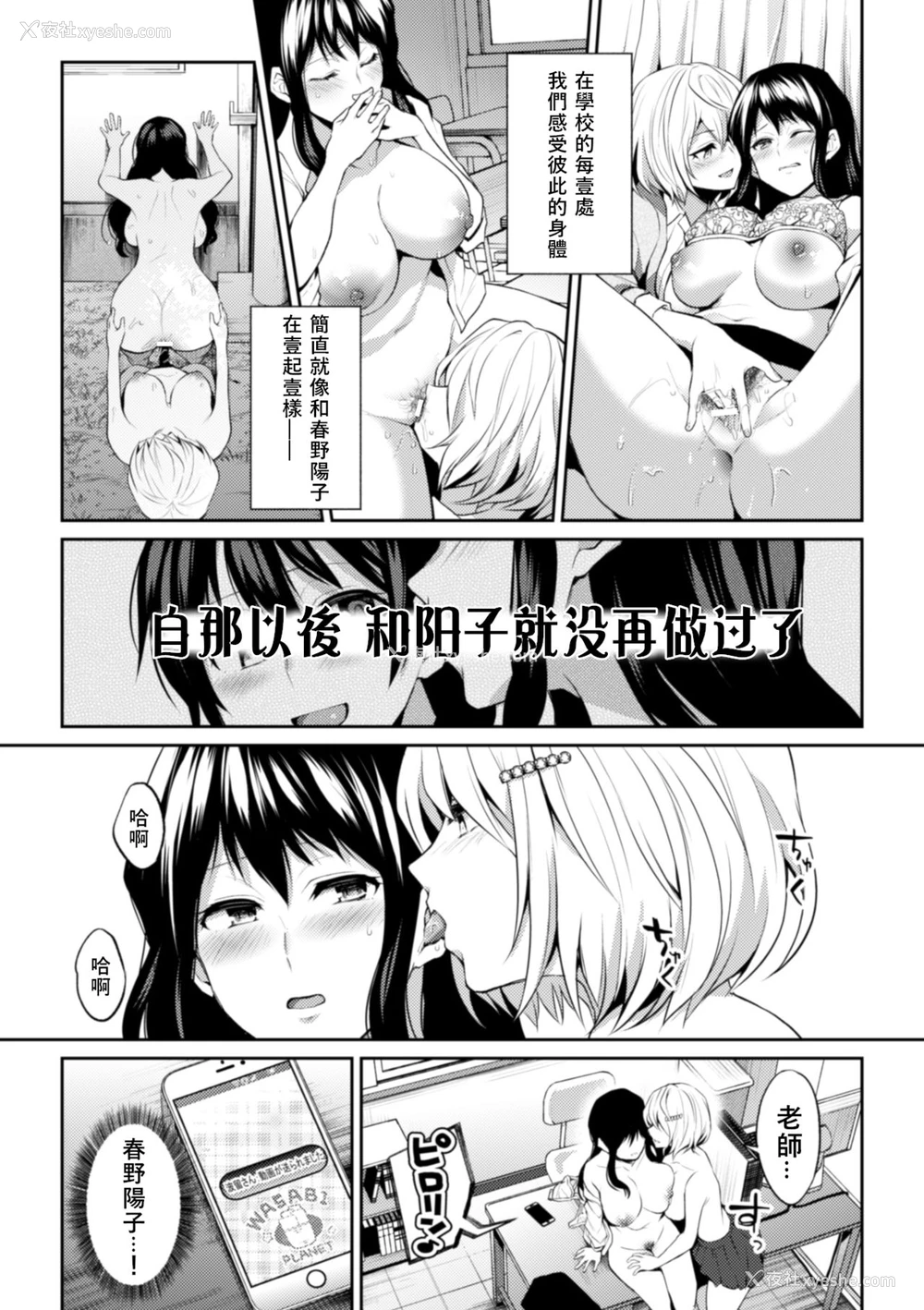 18P - [长代ルージュ] 先生、アタシだって (二次元コミックマガジン NTRレズ 彼女が彼女を寝取ったら Vol.1) [中国翻訳] [DL版]