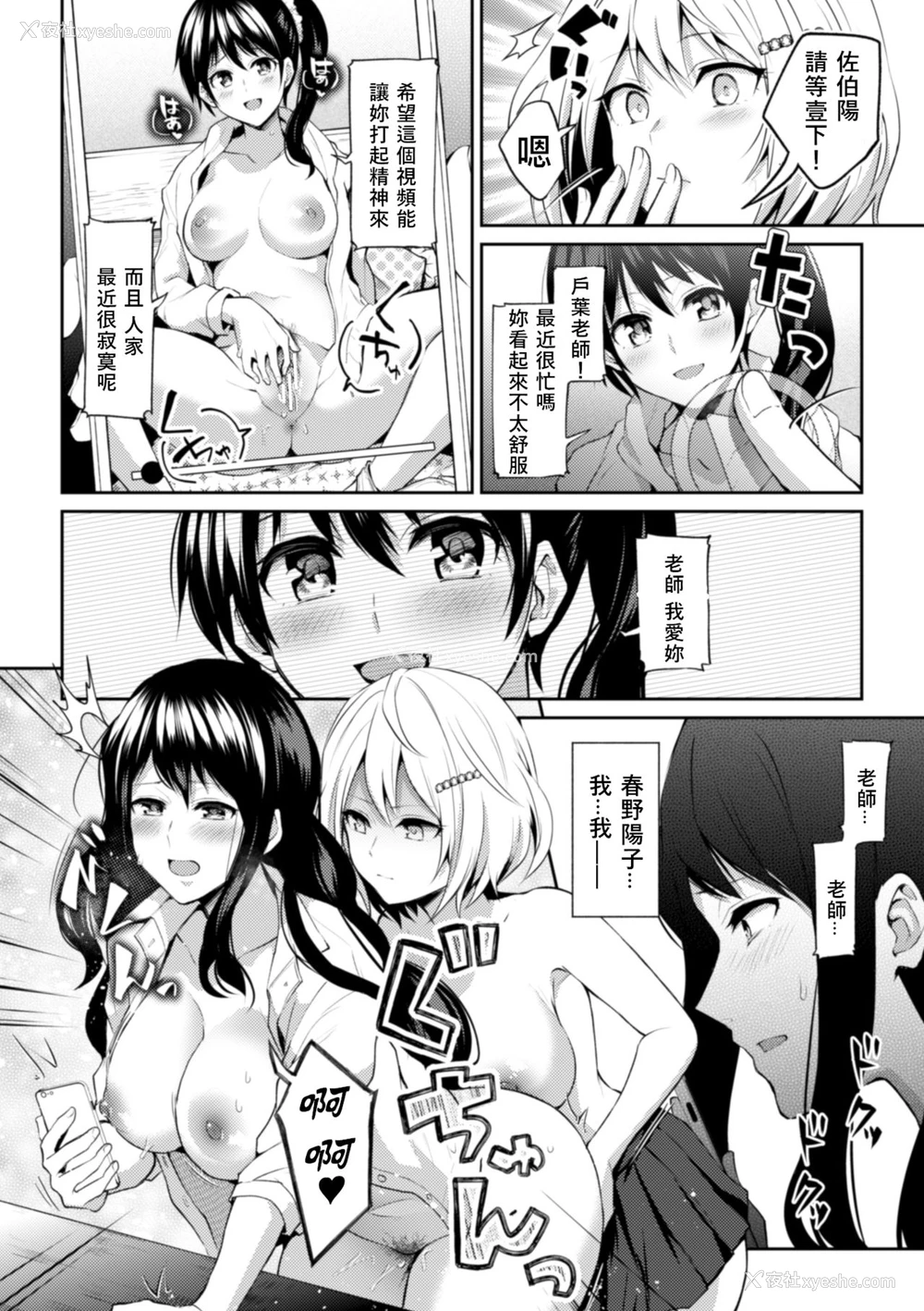 19P - [长代ルージュ] 先生、アタシだって (二次元コミックマガジン NTRレズ 彼女が彼女を寝取ったら Vol.1) [中国翻訳] [DL版]