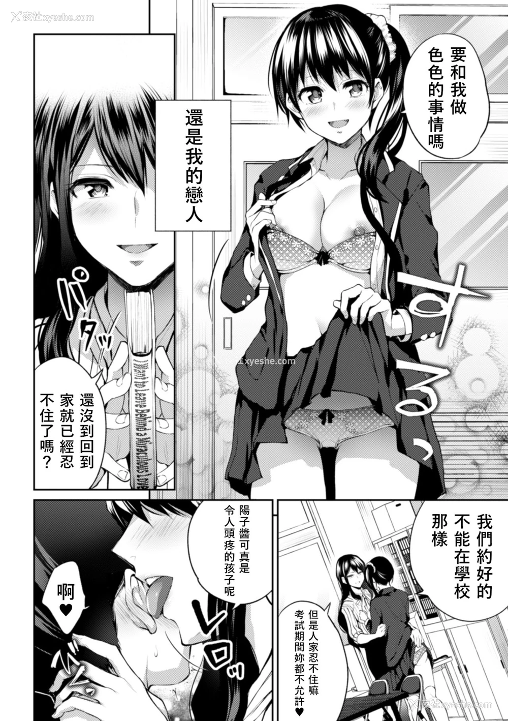 1P - [长代ルージュ] 先生、アタシだって (二次元コミックマガジン NTRレズ 彼女が彼女を寝取ったら Vol.1) [中国翻訳] [DL版]