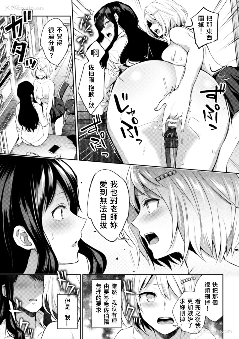 20P - [长代ルージュ] 先生、アタシだって (二次元コミックマガジン NTRレズ 彼女が彼女を寝取ったら Vol.1) [中国翻訳] [DL版]