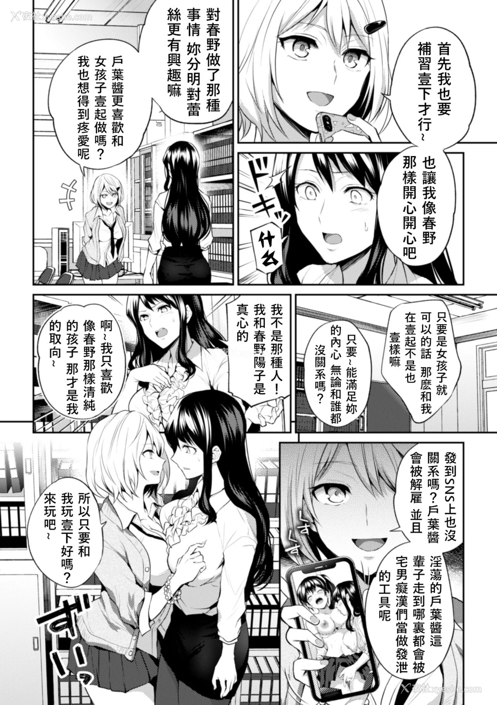 5P - [长代ルージュ] 先生、アタシだって (二次元コミックマガジン NTRレズ 彼女が彼女を寝取ったら Vol.1) [中国翻訳] [DL版]