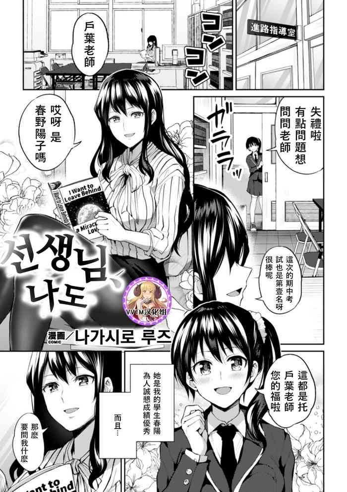 [长代ルージュ] 先生、アタシだって (二次元コミックマガジン NTRレズ 彼女が彼女を寝取ったら Vol.1) [中国翻訳] [DL版]