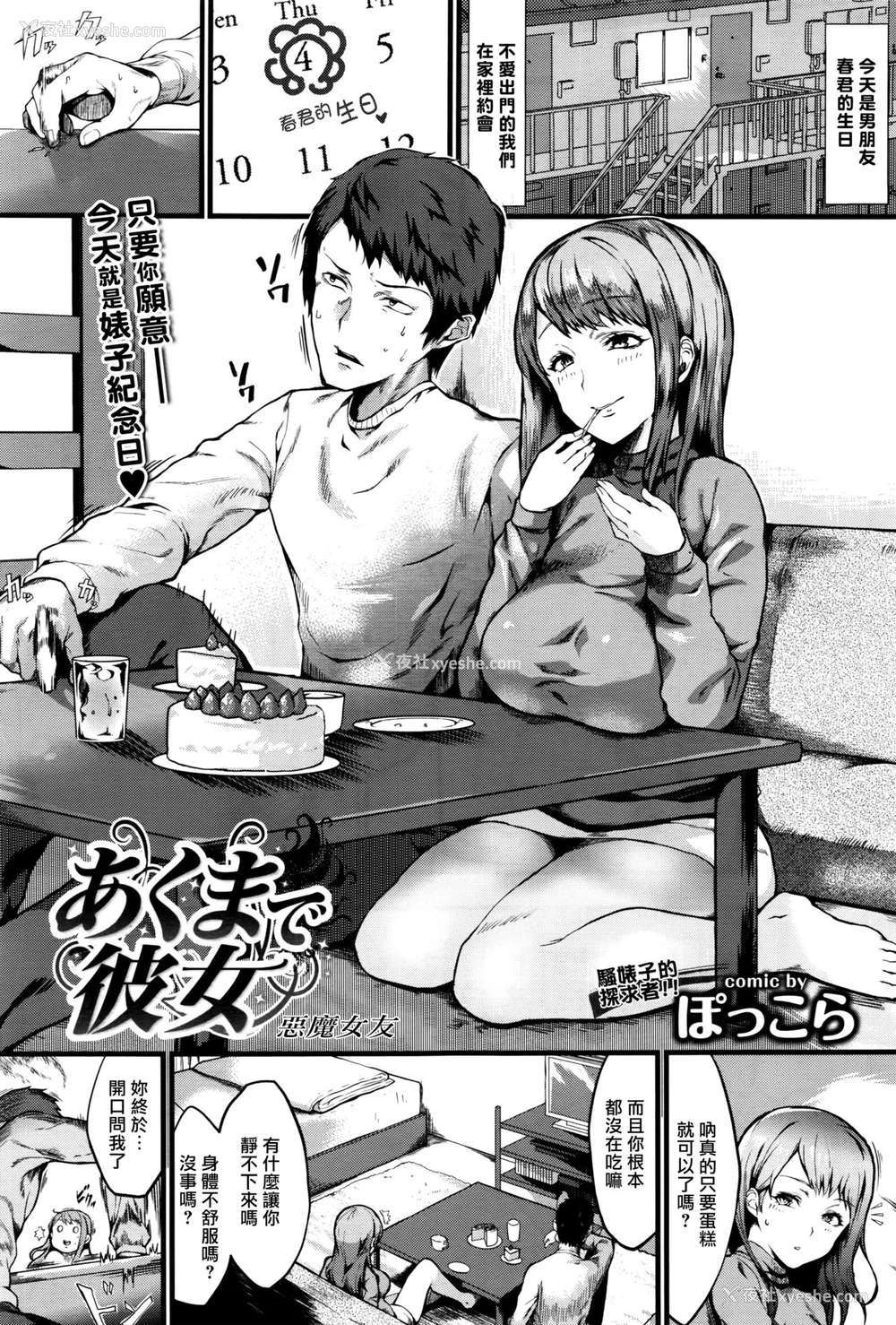 1P - [ぽっこら] あくまで彼女 (COMIC BAVEL 2016年10月号) [中国翻訳]