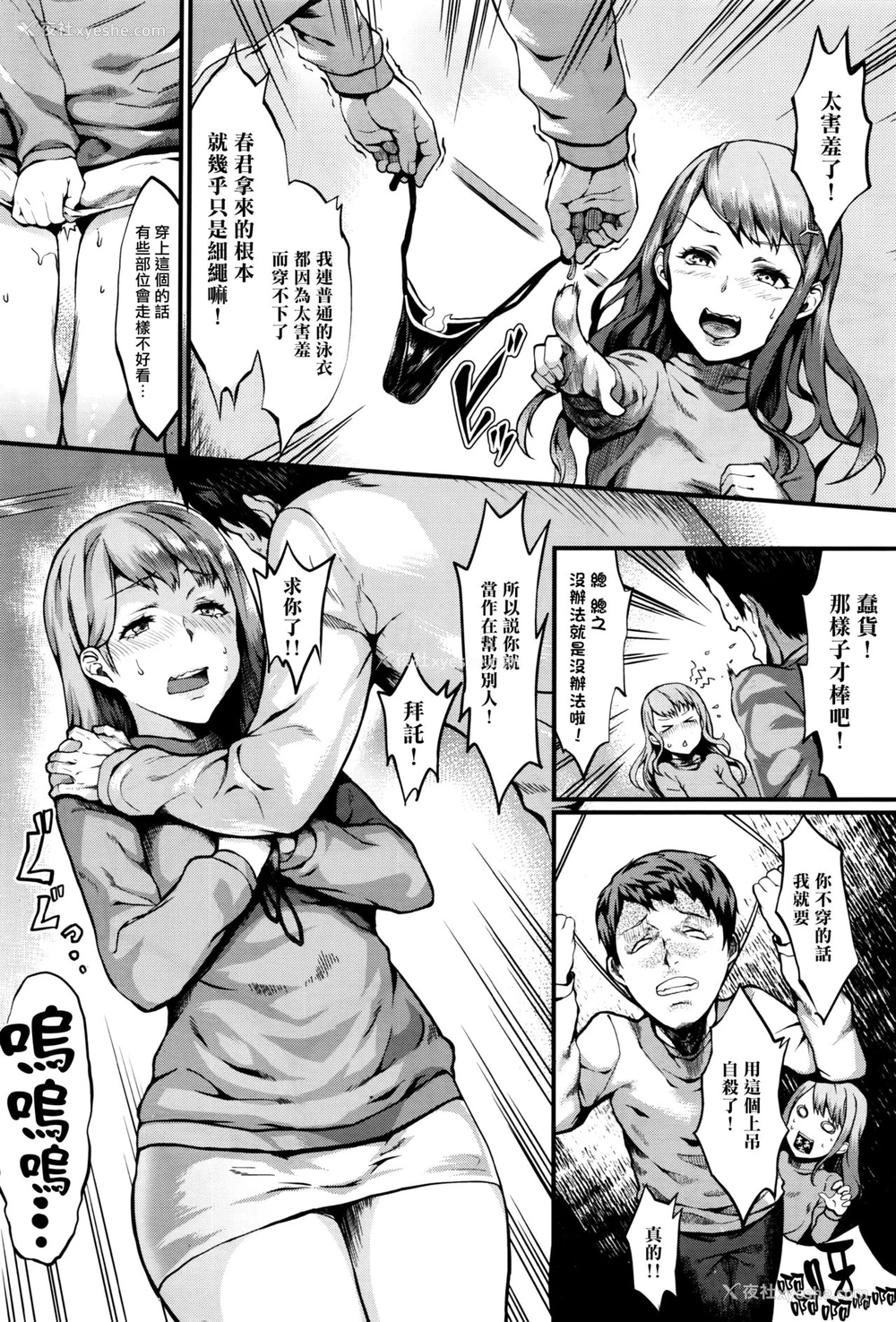 3P - [ぽっこら] あくまで彼女 (COMIC BAVEL 2016年10月号) [中国翻訳]
