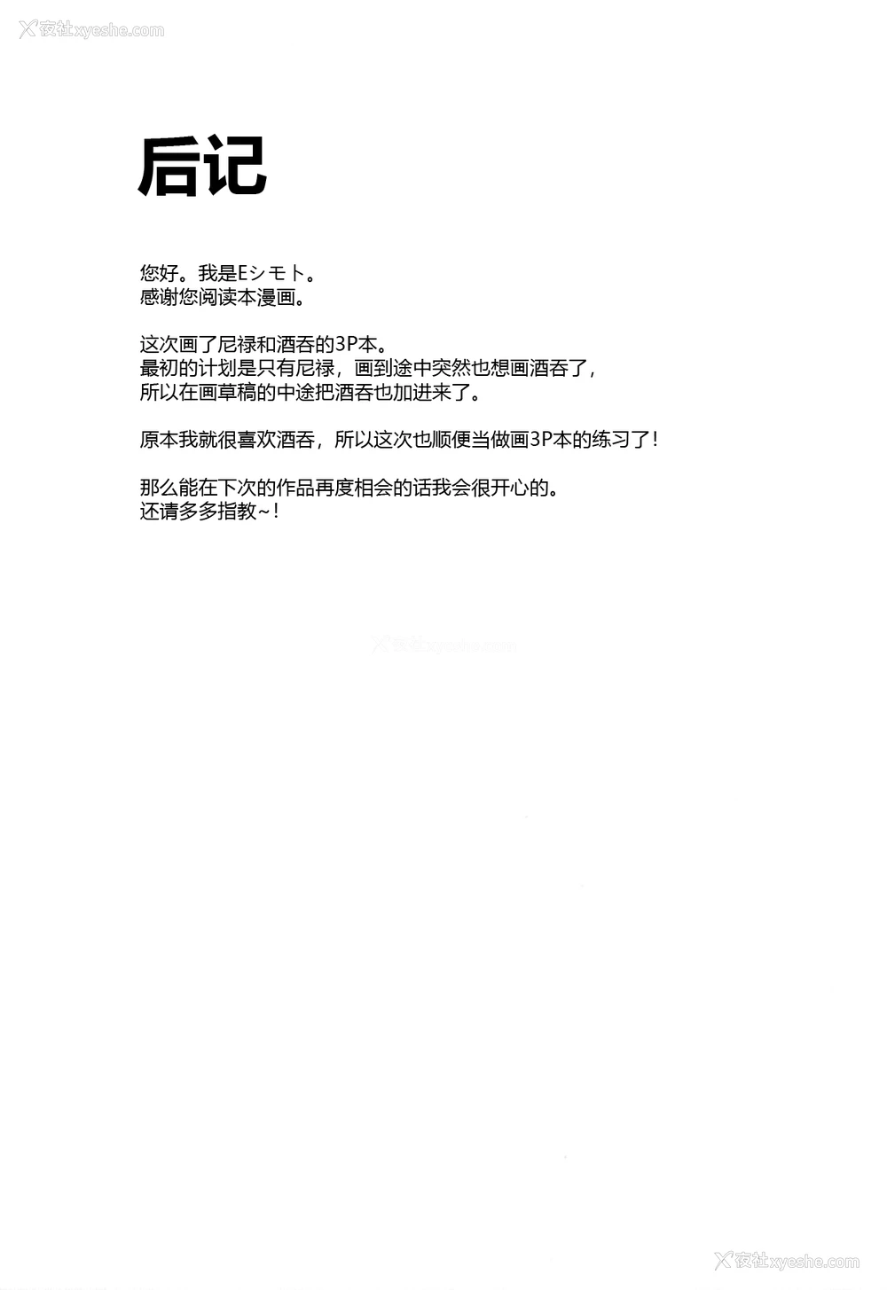18P - (C94) [DEAR LIFE (Eシモト)] 皇帝と鬼のえろほん (Fate/Grand Order) [中国翻訳]