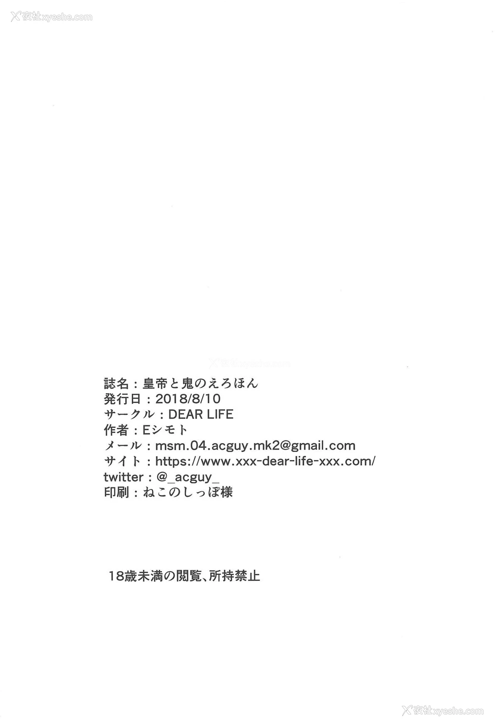 19P - (C94) [DEAR LIFE (Eシモト)] 皇帝と鬼のえろほん (Fate/Grand Order) [中国翻訳]