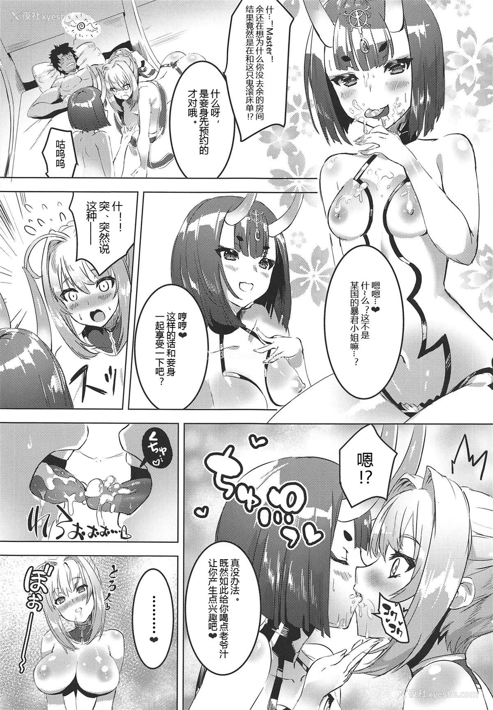 4P - (C94) [DEAR LIFE (Eシモト)] 皇帝と鬼のえろほん (Fate/Grand Order) [中国翻訳]