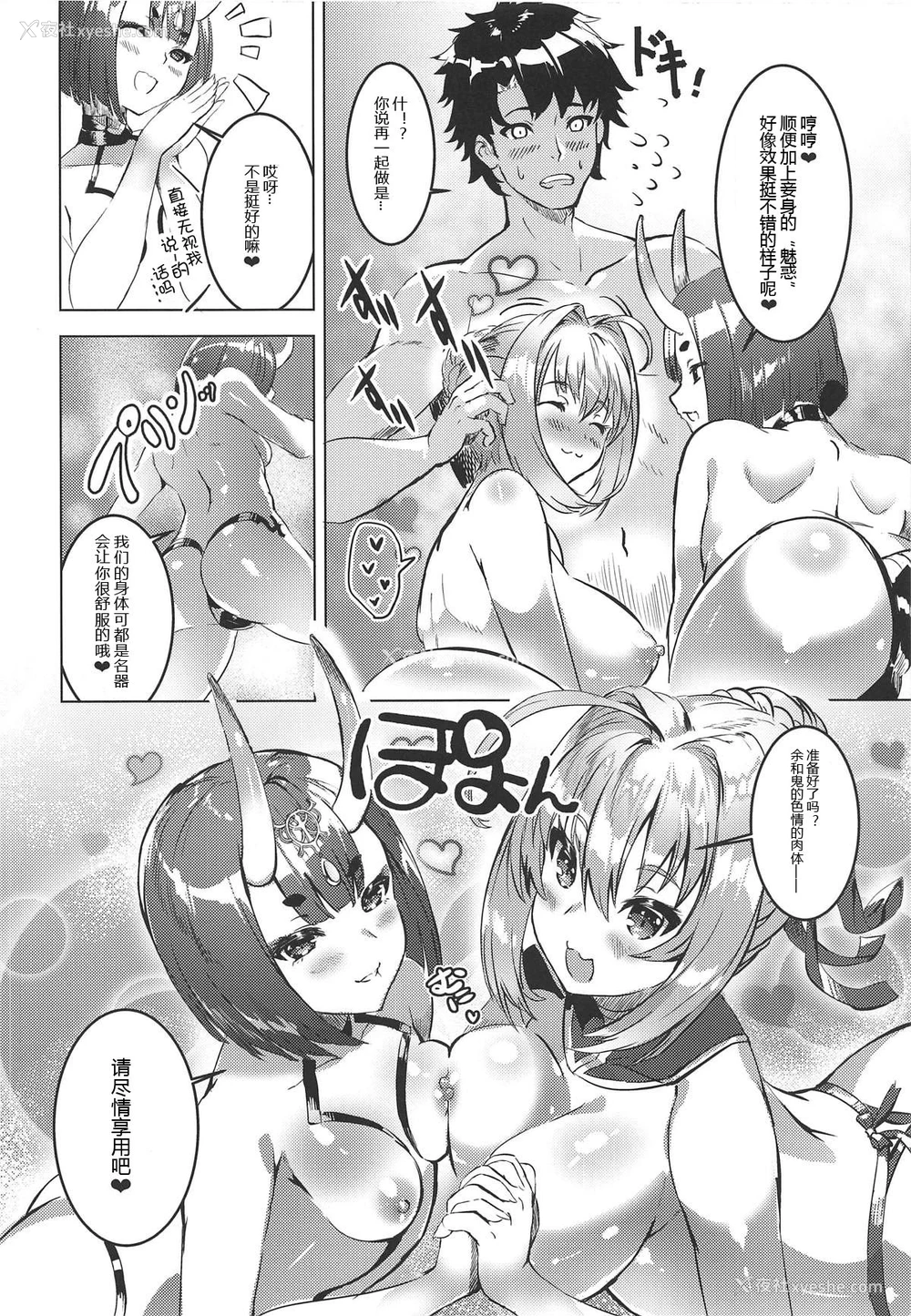 5P - (C94) [DEAR LIFE (Eシモト)] 皇帝と鬼のえろほん (Fate/Grand Order) [中国翻訳]
