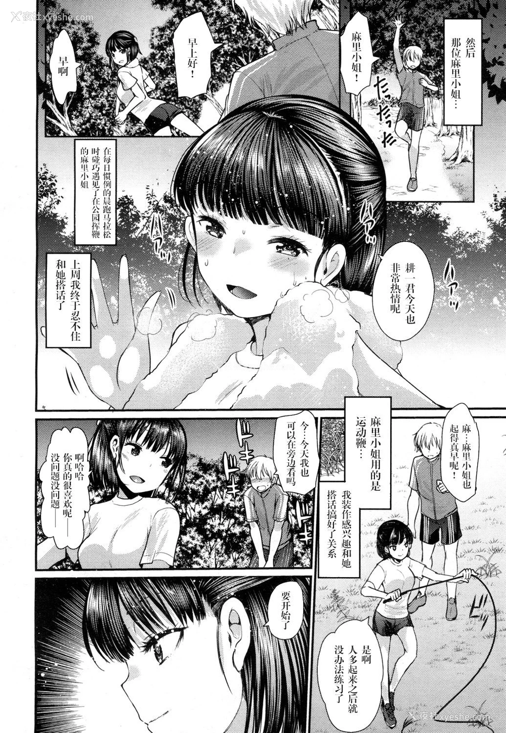 2P - [いちこ] あこがれの (ガールズフォーム Vol.15) [中国翻訳] [DL版]