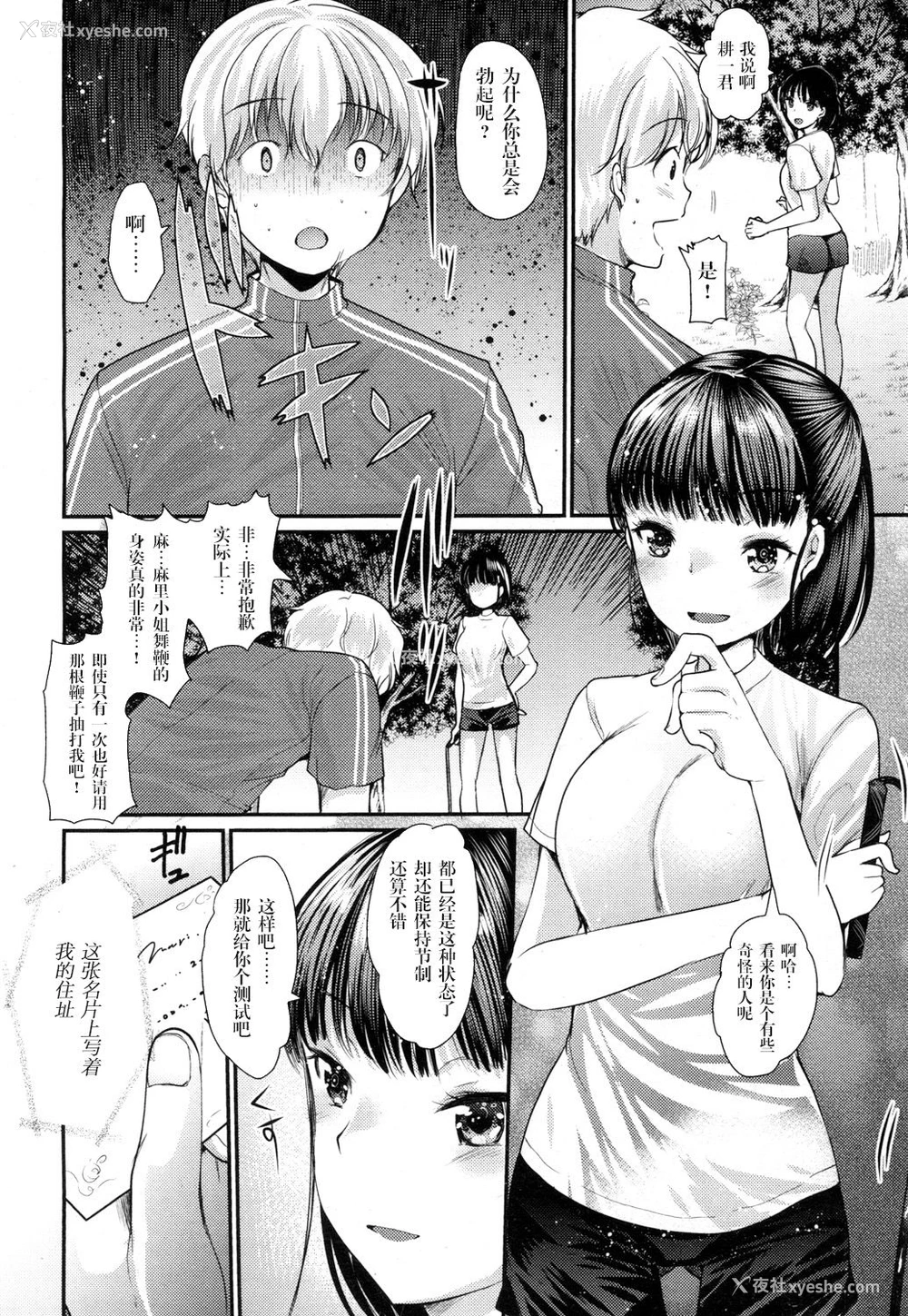 4P - [いちこ] あこがれの (ガールズフォーム Vol.15) [中国翻訳] [DL版]