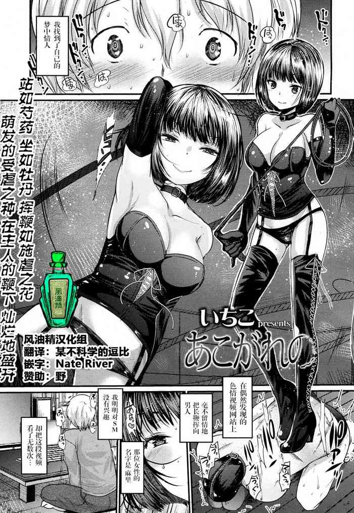 [いちこ] あこがれの (ガールズフォーム Vol.15) [中国翻訳] [DL版]