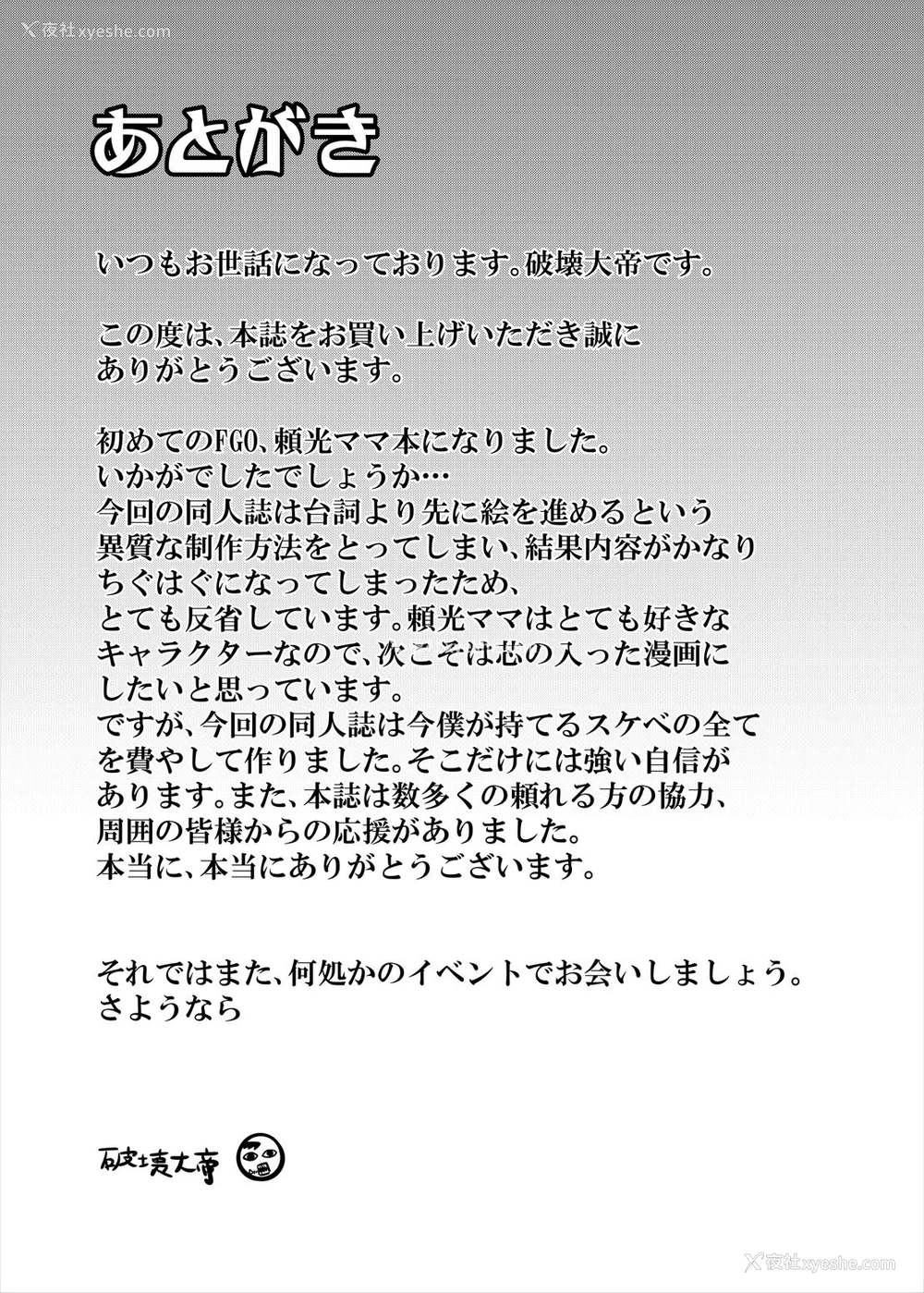 20P - [破壊大帝国 (破壊大帝)] 頼光ママと本格种付け交尾 (Fate/Grand Order) [中国翻訳] [DL版]