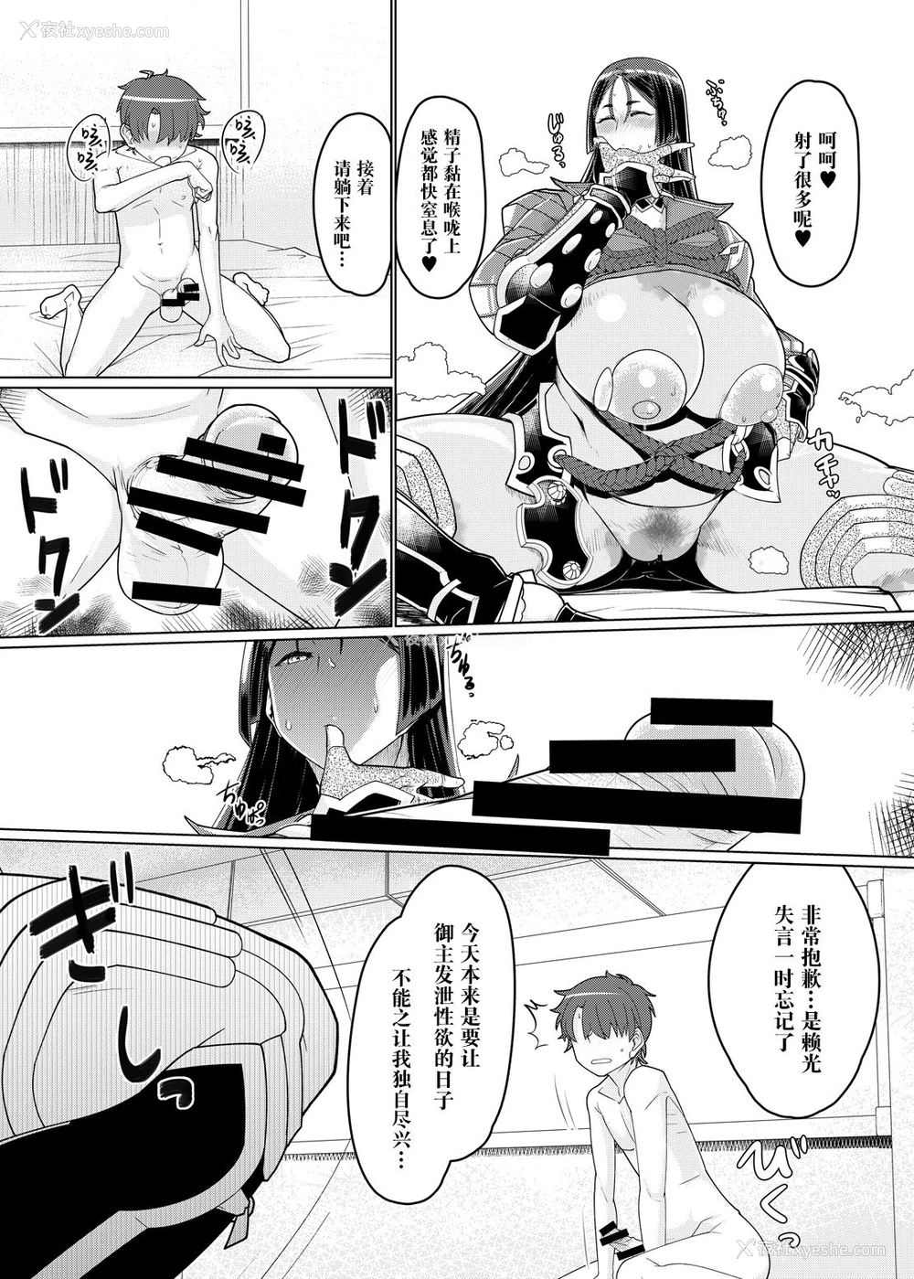 7P - [破壊大帝国 (破壊大帝)] 頼光ママと本格种付け交尾 (Fate/Grand Order) [中国翻訳] [DL版]