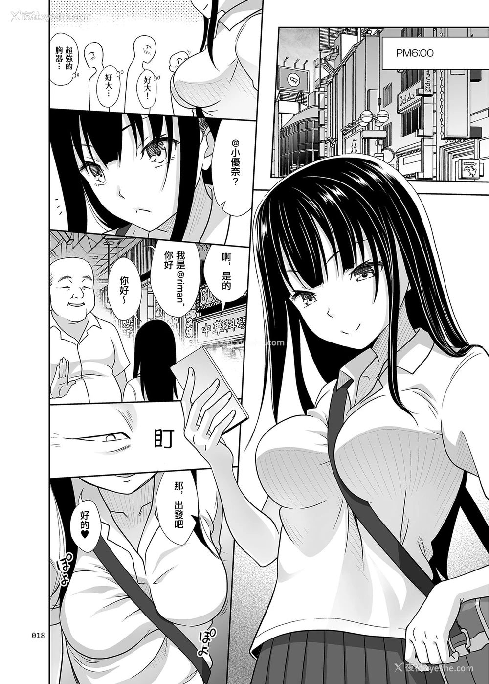 17P - [暗中模索 (まるころんど)] 优奈ちゃんの一日 [中国翻訳] [DL版]