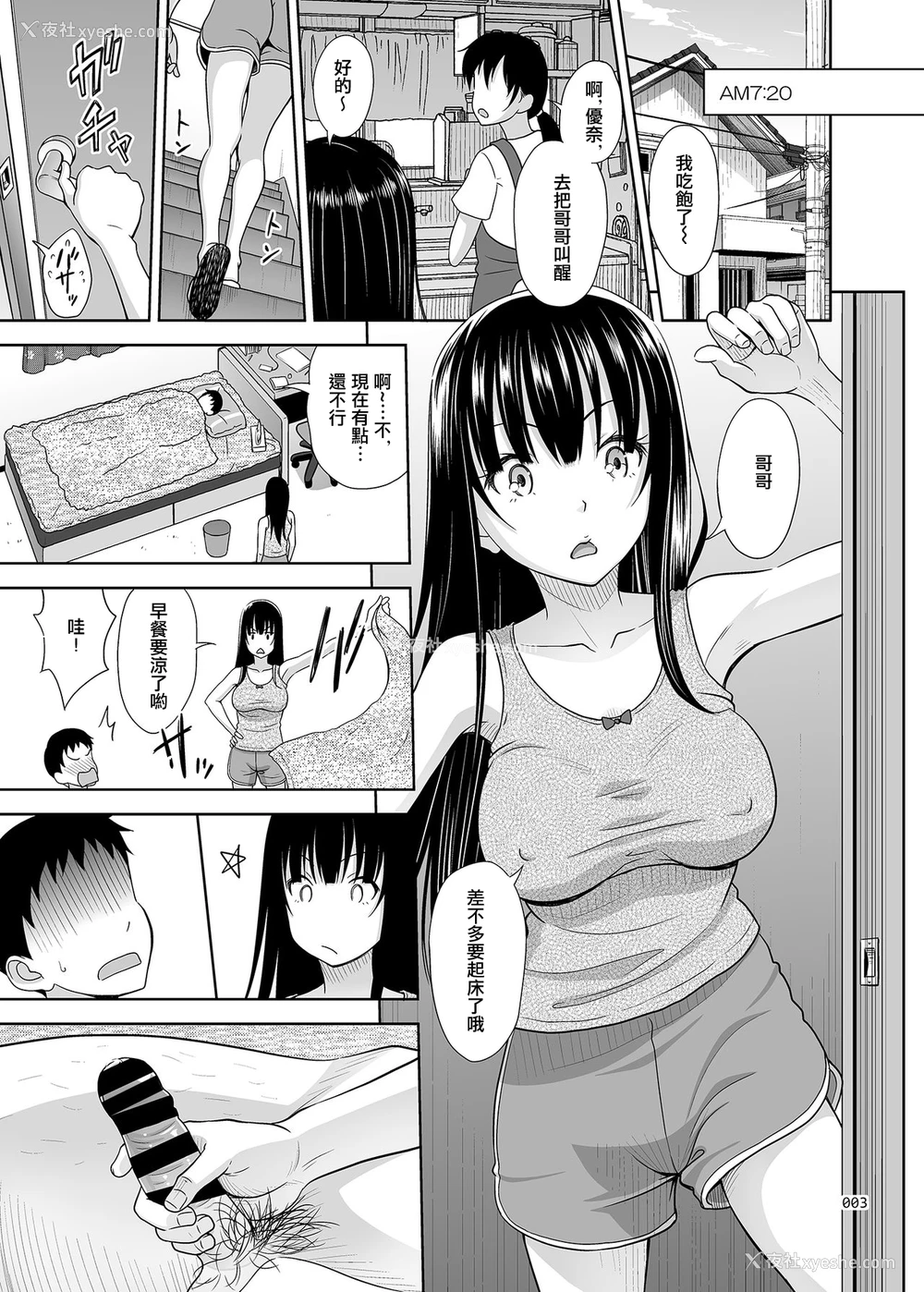 2P - [暗中模索 (まるころんど)] 优奈ちゃんの一日 [中国翻訳] [DL版]