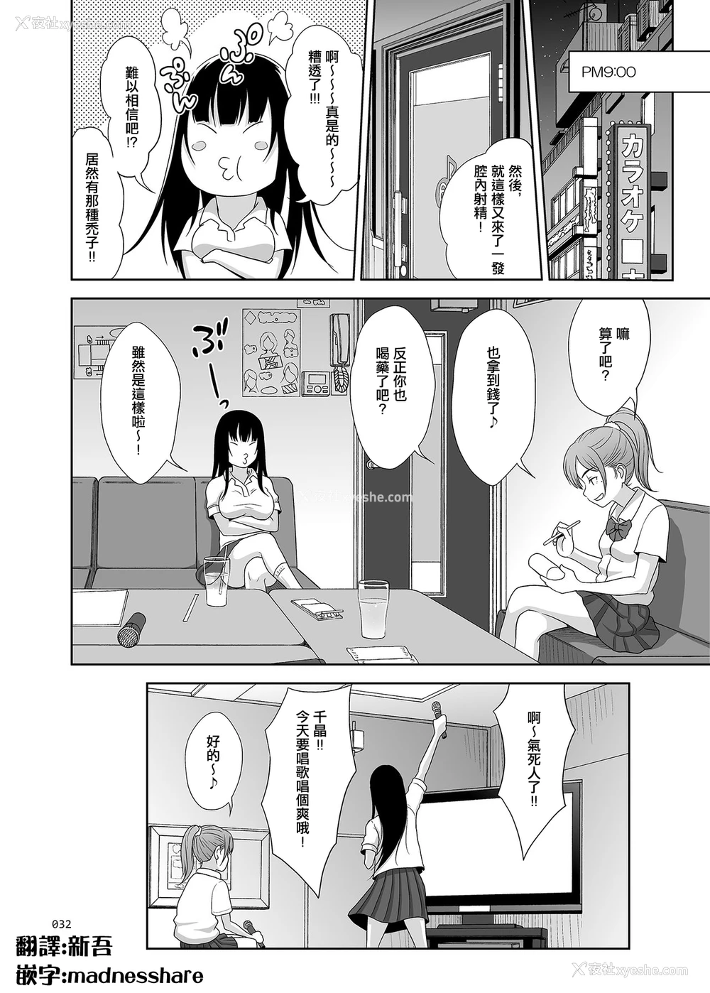 31P - [暗中模索 (まるころんど)] 优奈ちゃんの一日 [中国翻訳] [DL版]