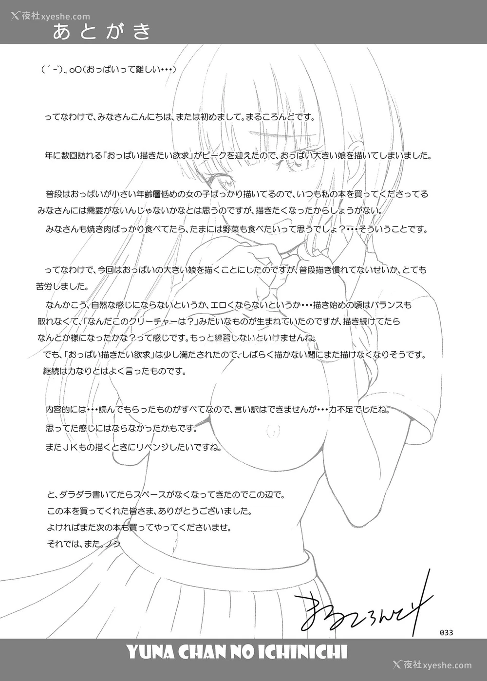 32P - [暗中模索 (まるころんど)] 优奈ちゃんの一日 [中国翻訳] [DL版]