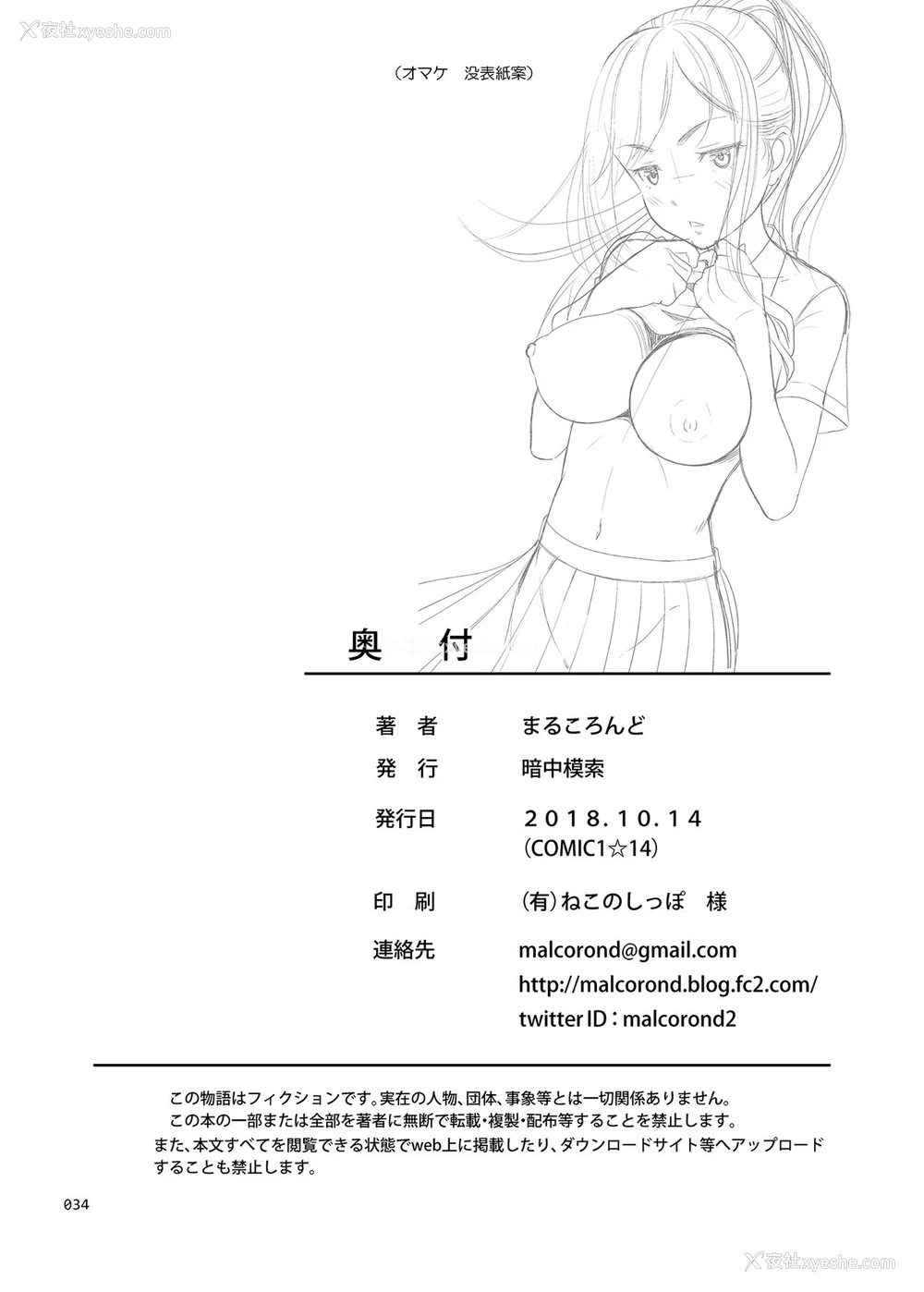 33P - [暗中模索 (まるころんど)] 优奈ちゃんの一日 [中国翻訳] [DL版]