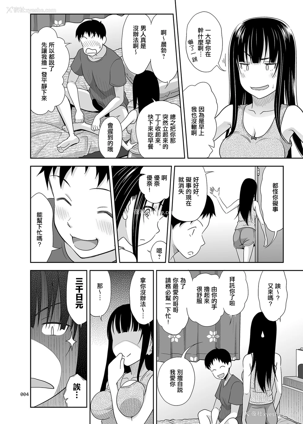 3P - [暗中模索 (まるころんど)] 优奈ちゃんの一日 [中国翻訳] [DL版]