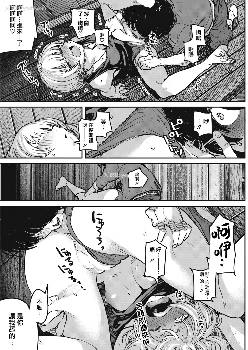 16P - [高柳カツヤ] ぶちまわし恋物语 (コミックホットミルク 2017年1月号) [中国翻訳] [DL版]