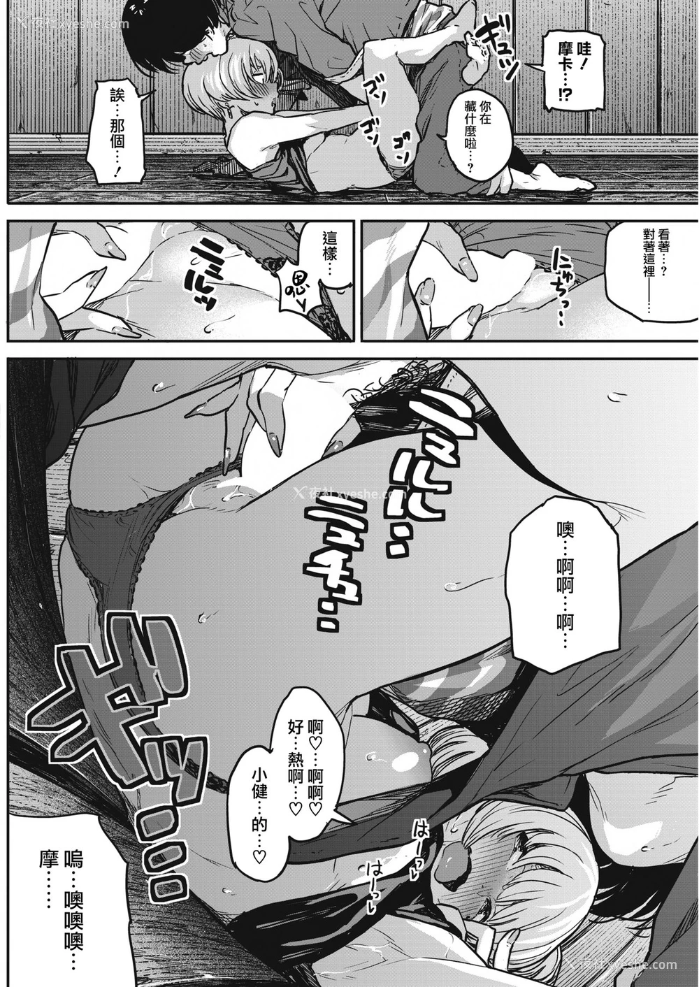 19P - [高柳カツヤ] ぶちまわし恋物语 (コミックホットミルク 2017年1月号) [中国翻訳] [DL版]