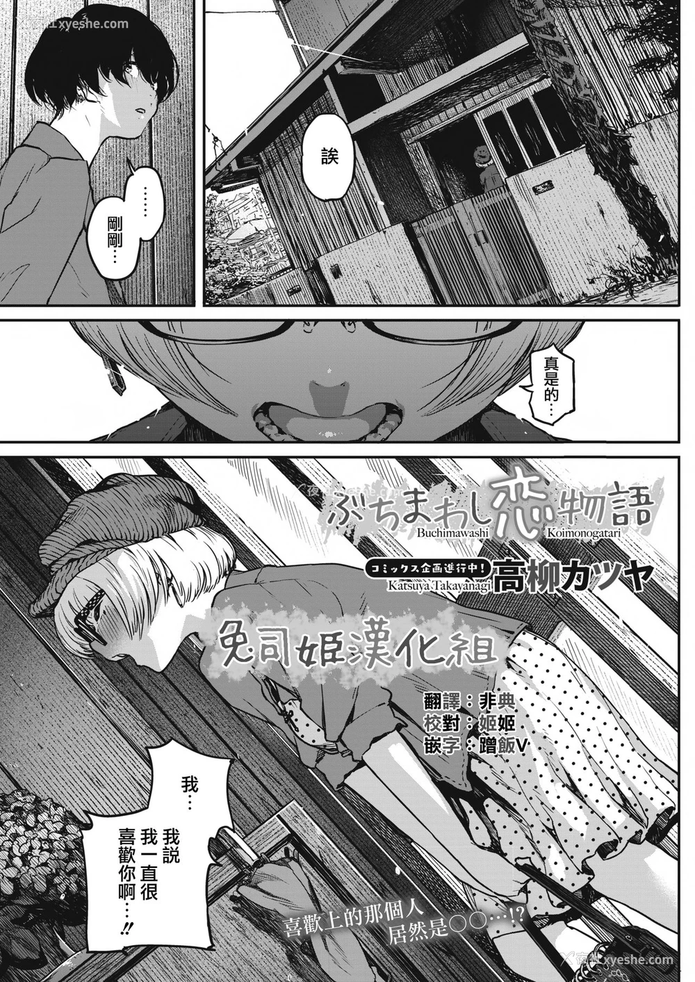 1P - [高柳カツヤ] ぶちまわし恋物语 (コミックホットミルク 2017年1月号) [中国翻訳] [DL版]