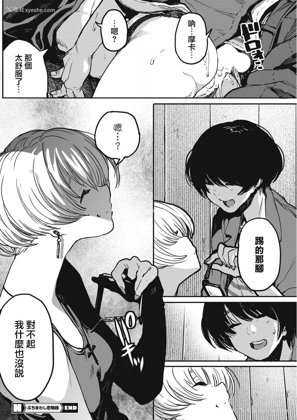 25P - [高柳カツヤ] ぶちまわし恋物语 (コミックホットミルク 2017年1月号) [中国翻訳] [DL版]