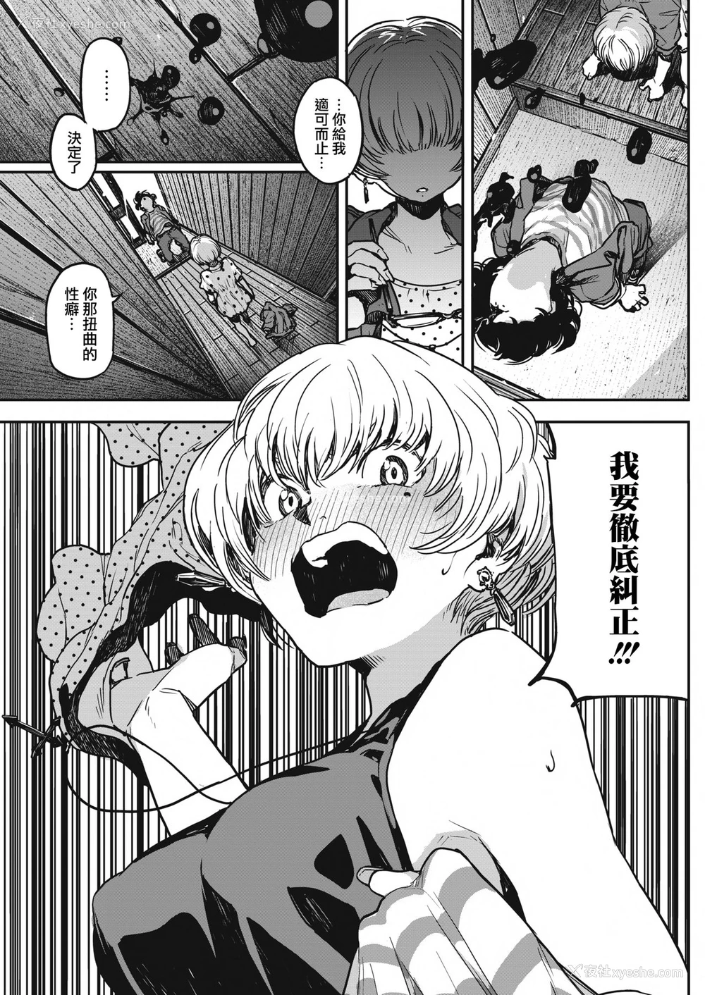 8P - [高柳カツヤ] ぶちまわし恋物语 (コミックホットミルク 2017年1月号) [中国翻訳] [DL版]