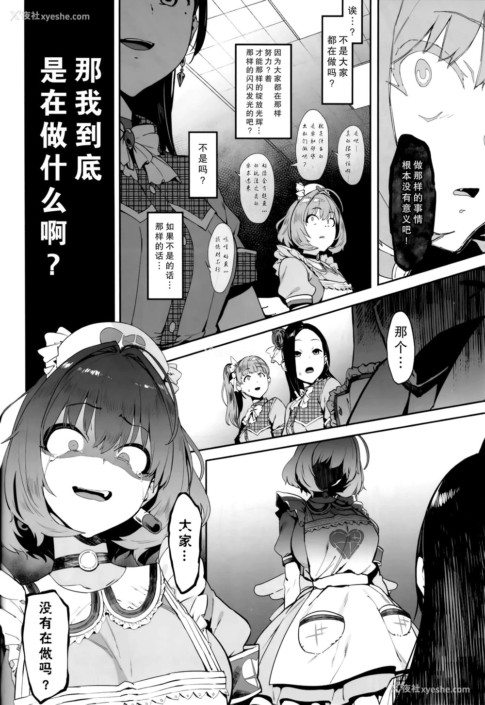 17P - (C96) [ピアニッシモ (ピジャ)] ユメミルクスリ (アイドルマスターシンデレラガールズ) [中国翻訳]