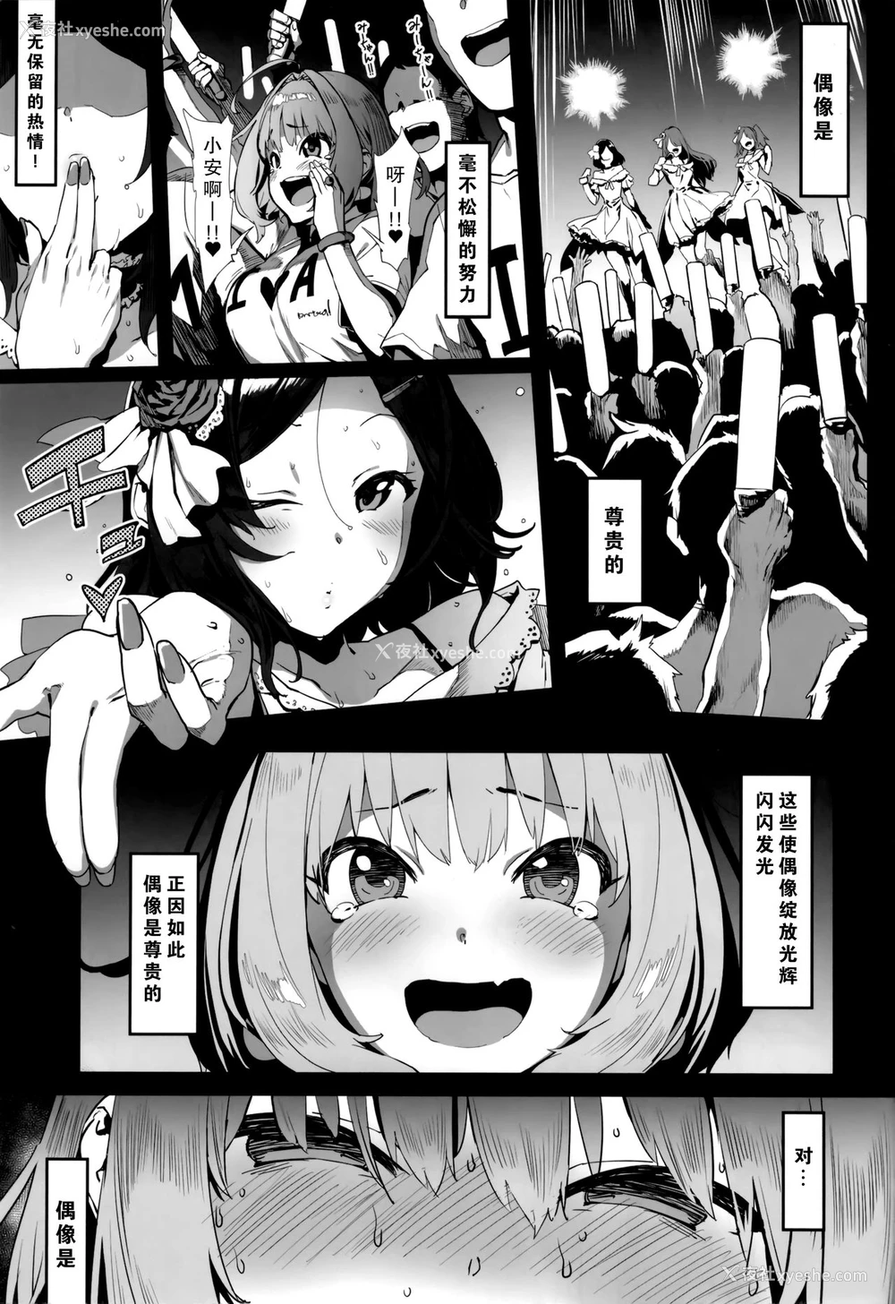 2P - (C96) [ピアニッシモ (ピジャ)] ユメミルクスリ (アイドルマスターシンデレラガールズ) [中国翻訳]