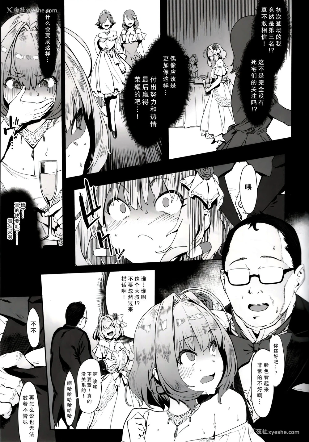 4P - (C96) [ピアニッシモ (ピジャ)] ユメミルクスリ (アイドルマスターシンデレラガールズ) [中国翻訳]