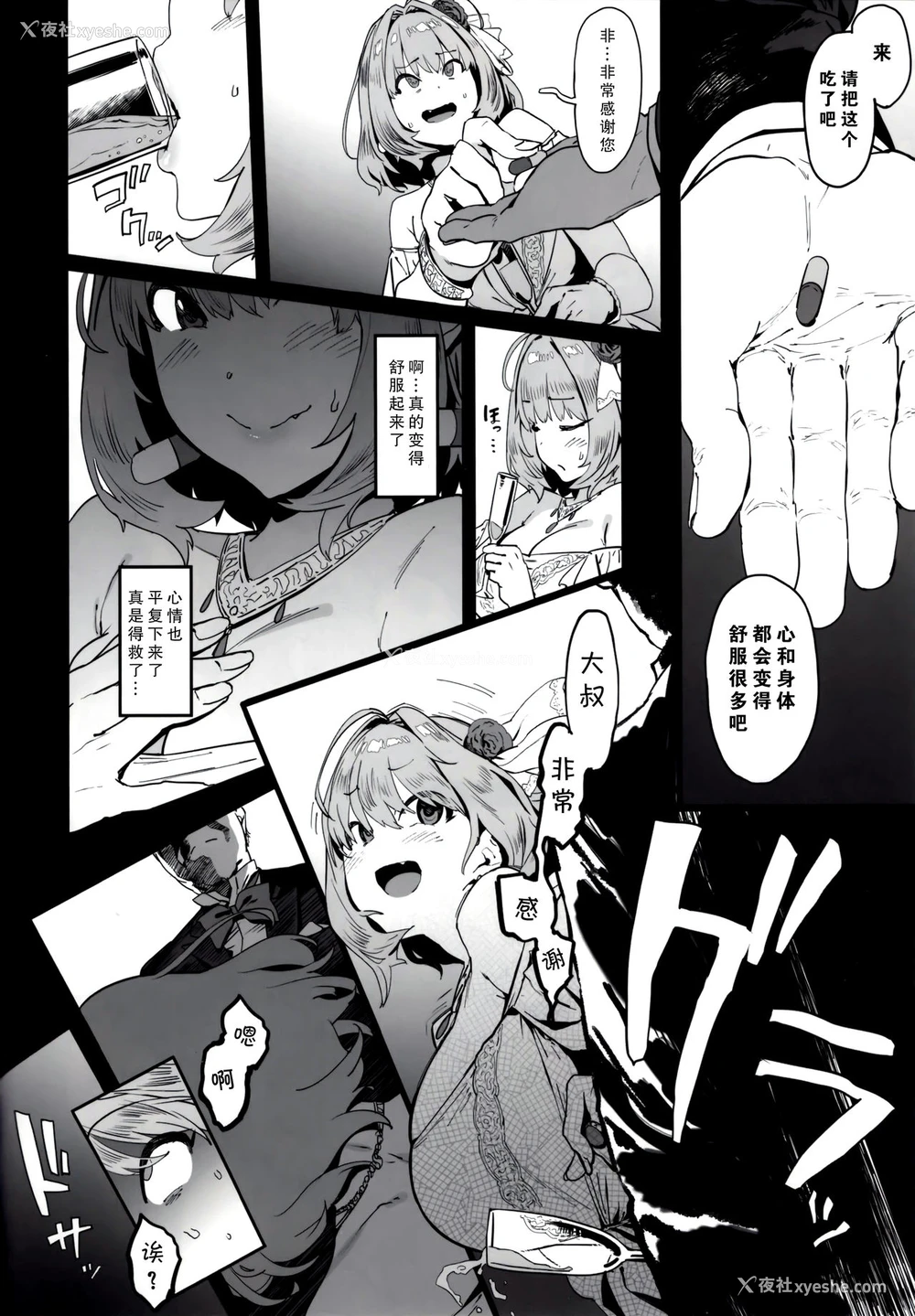 5P - (C96) [ピアニッシモ (ピジャ)] ユメミルクスリ (アイドルマスターシンデレラガールズ) [中国翻訳]