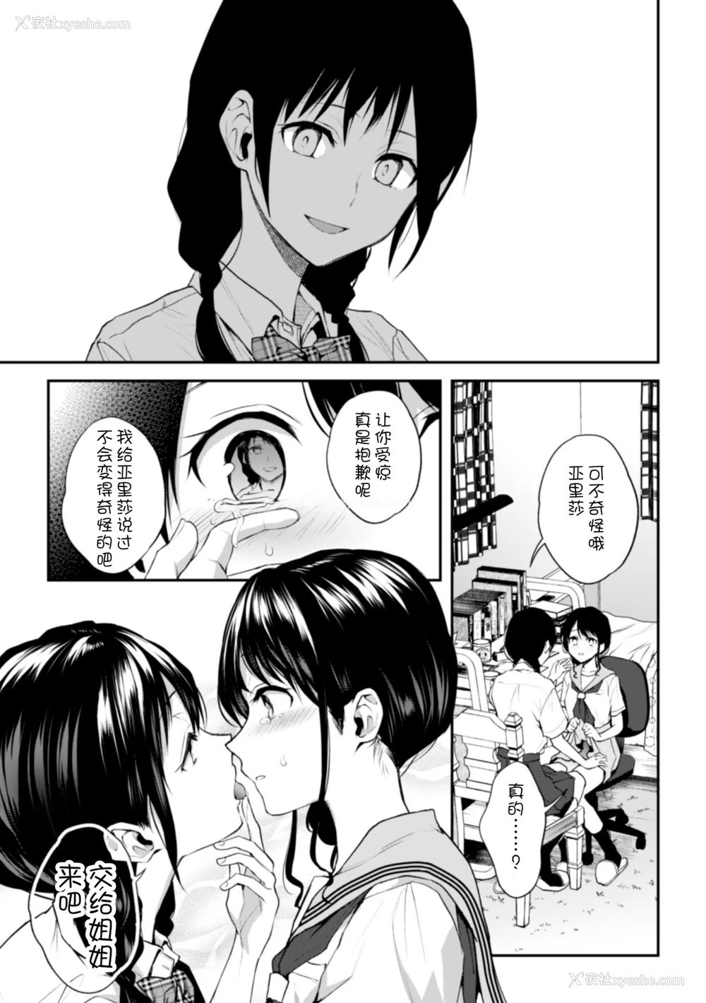 10P - [长代ルージュ] お姉ちゃんの怖いキス (二次元コミックマガジン 近亲百合エッチ Vol.1) [中国翻訳] [DL版]