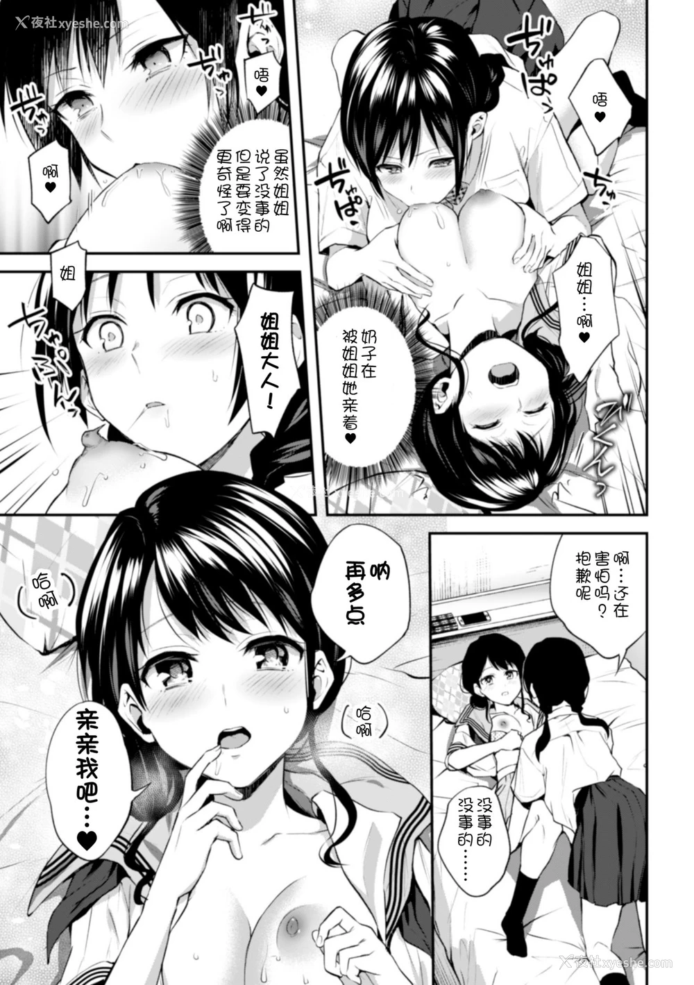 14P - [长代ルージュ] お姉ちゃんの怖いキス (二次元コミックマガジン 近亲百合エッチ Vol.1) [中国翻訳] [DL版]