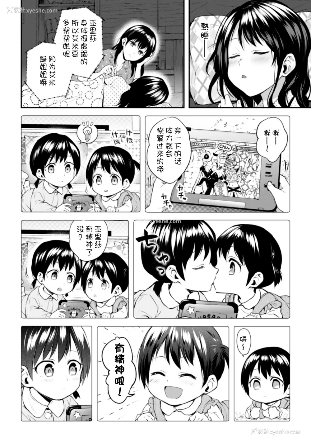 23P - [长代ルージュ] お姉ちゃんの怖いキス (二次元コミックマガジン 近亲百合エッチ Vol.1) [中国翻訳] [DL版]