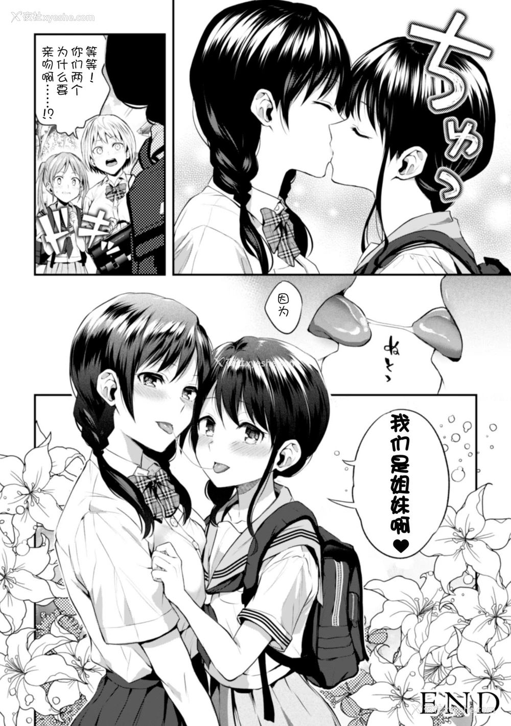 25P - [长代ルージュ] お姉ちゃんの怖いキス (二次元コミックマガジン 近亲百合エッチ Vol.1) [中国翻訳] [DL版]