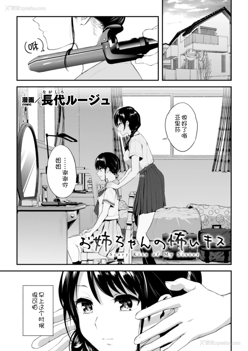 2P - [长代ルージュ] お姉ちゃんの怖いキス (二次元コミックマガジン 近亲百合エッチ Vol.1) [中国翻訳] [DL版]