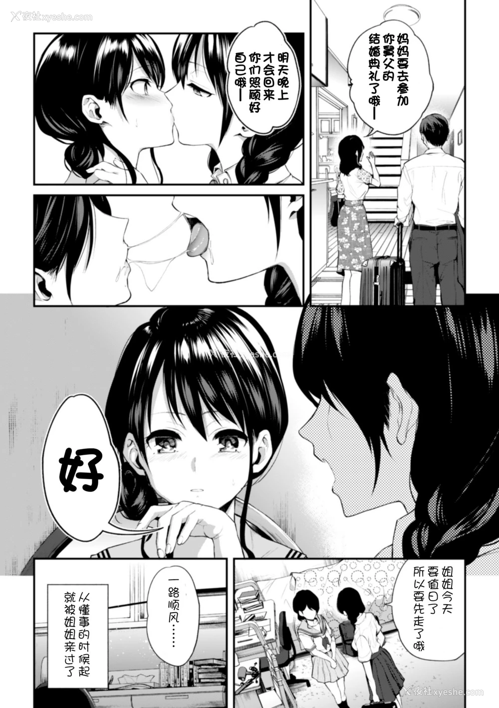 5P - [长代ルージュ] お姉ちゃんの怖いキス (二次元コミックマガジン 近亲百合エッチ Vol.1) [中国翻訳] [DL版]