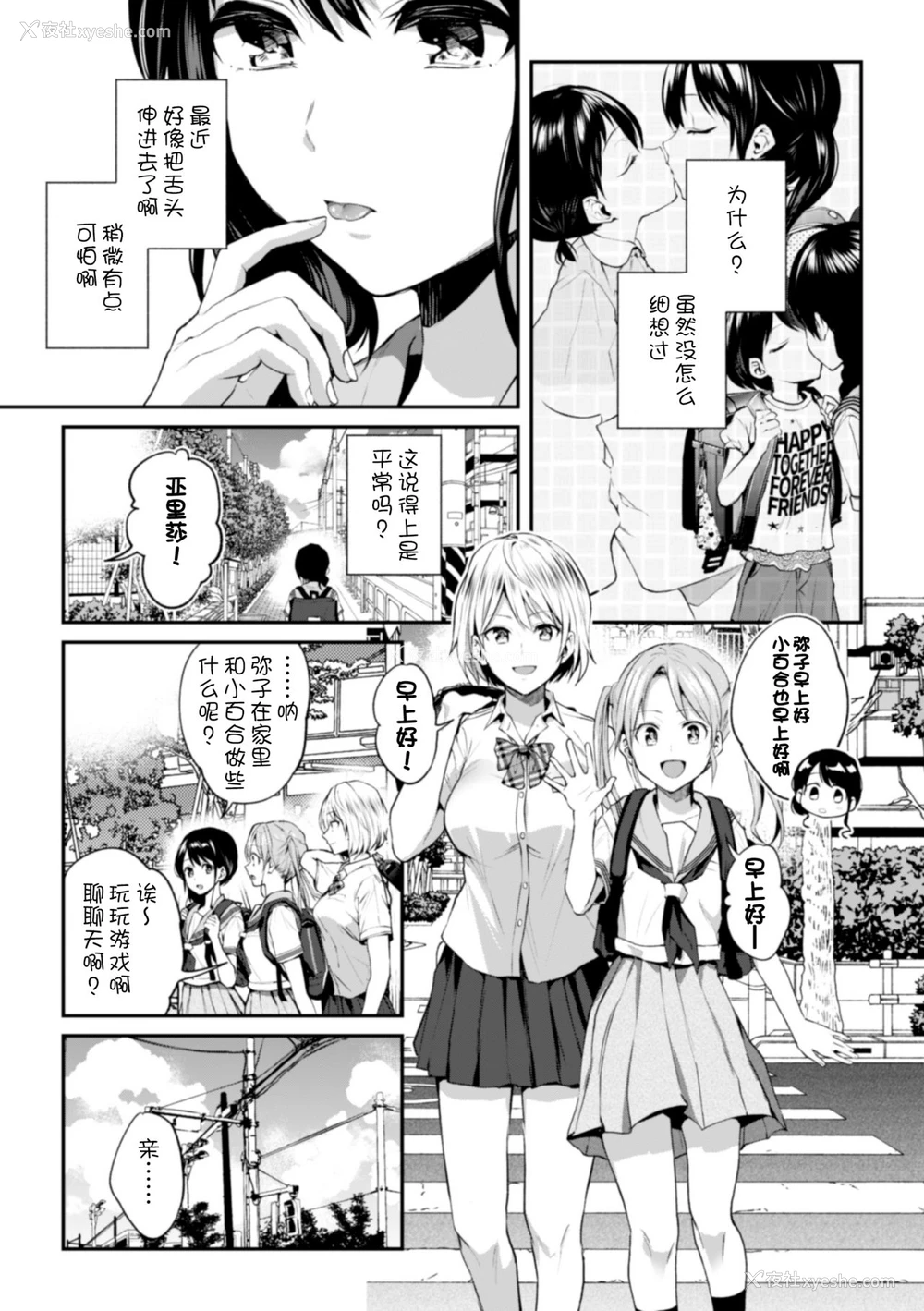 6P - [长代ルージュ] お姉ちゃんの怖いキス (二次元コミックマガジン 近亲百合エッチ Vol.1) [中国翻訳] [DL版]
